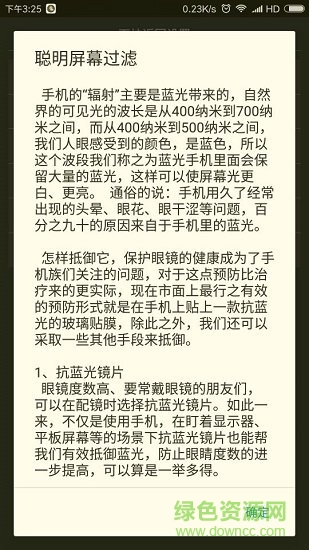 聰明屏幕過濾app下載