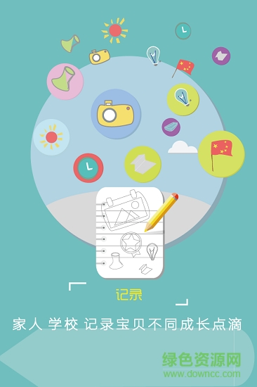 愛成長教師版 v1.0 安卓版 1