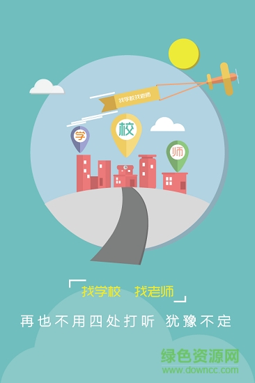 愛成長教師手機版下載