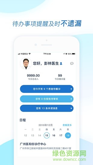 醫(yī)和你醫(yī)生版 v1.9.3 安卓版 1