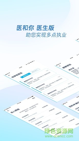 醫(yī)和你醫(yī)生版 v1.9.3 安卓版 3