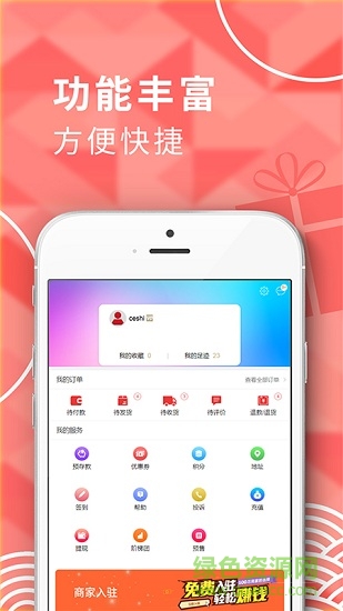 漫帥商城 v1.1 安卓版 1