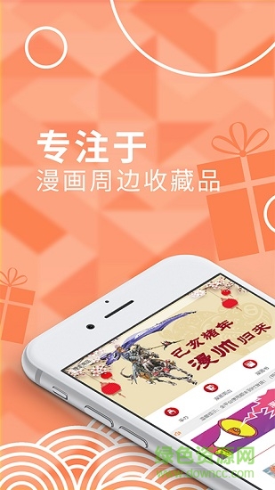 漫帥商城 v1.1 安卓版 3