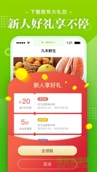 九本鮮生 九本鮮生app