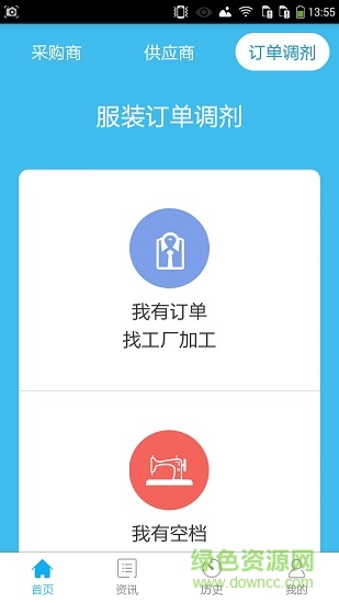 衣聯(lián)b2b v2.0 安卓版 0