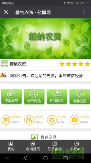 億握店鋪進銷存 v3.2 安卓版 2