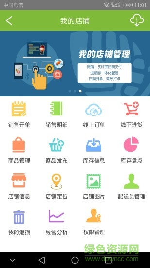 億握店鋪手機版