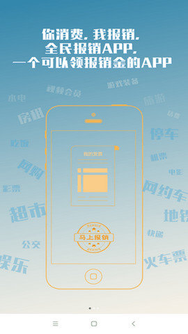 全民報(bào)銷 v1.0 安卓版 0