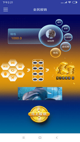 全民報(bào)銷 v1.0 安卓版 1