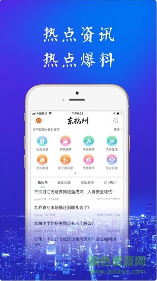 東杭州網(wǎng)官方版 v5.7.2 安卓版 3