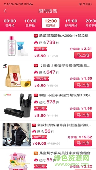 佳佳好購 佳佳好購app