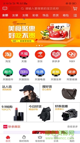 佳佳好購 v3.0.21 安卓版 2