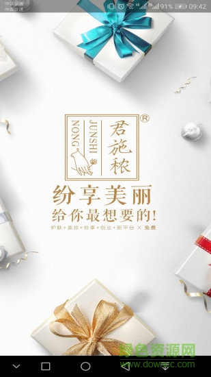 君施秾 v1.0.48 安卓版 3