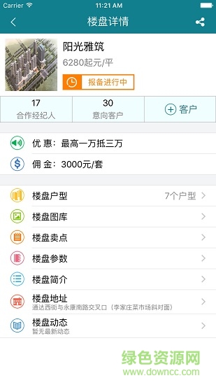 愛(ài)房購(gòu)經(jīng)紀(jì)人app v1.2.1 安卓版 2