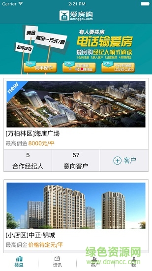 愛(ài)房購(gòu)經(jīng)紀(jì)人app v1.2.1 安卓版 3