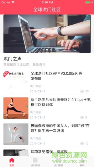 全球洪門社區(qū) v2.0.0 安卓版 0