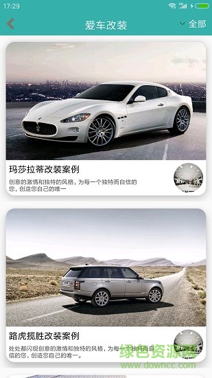 精英好車 v1.1 安卓版 1