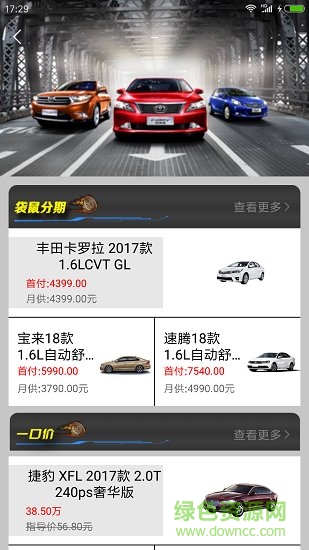 精英好車 v1.1 安卓版 3