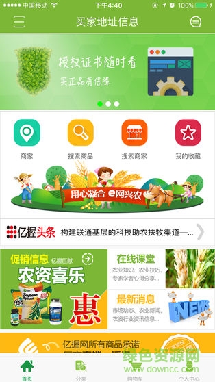 億握農(nóng)資 v2.2 安卓版 1