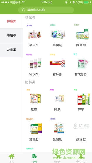 億握農(nóng)資 v2.2 安卓版 3