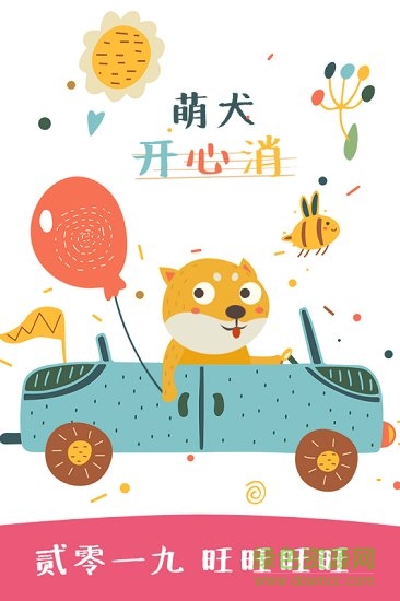 萌犬開心消 萌犬開心消安卓版