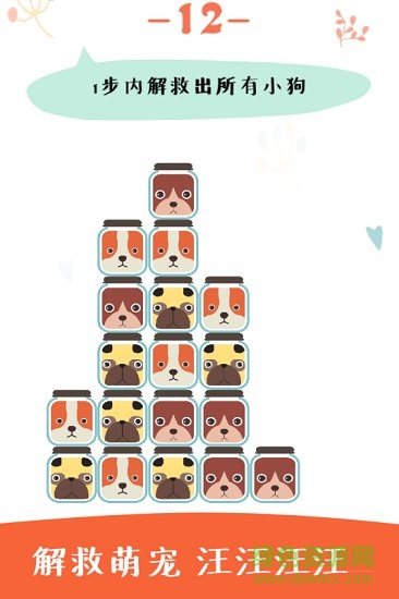 萌犬開心消 v1.0.0 安卓版 2