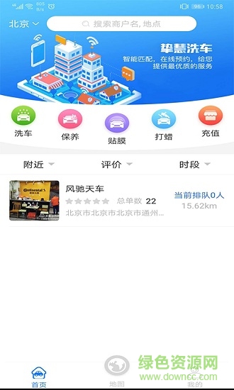 摯慧洗車app
