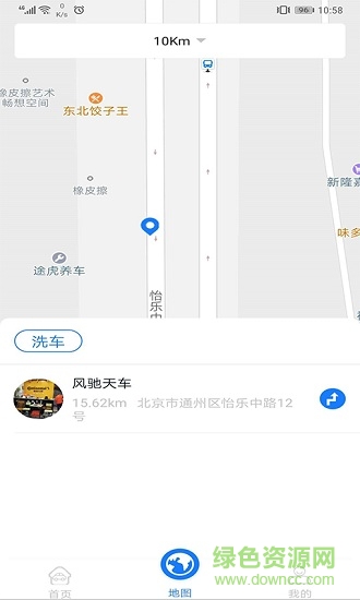 摯慧洗車 v1.0.9 安卓版 2