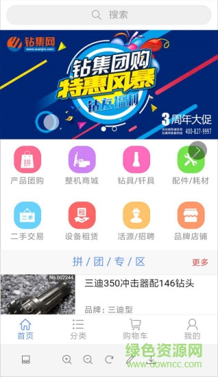 鉆集網(wǎng)app