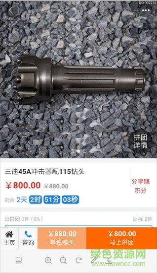 鉆集網(wǎng) v1.0.6 安卓版 3