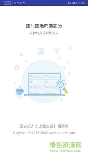 固安招聘助手 v1.0.1 安卓版 0