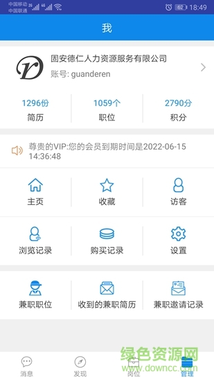 固安招聘助手app