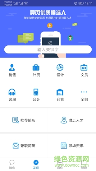 固安招聘助手 v1.0.1 安卓版 2