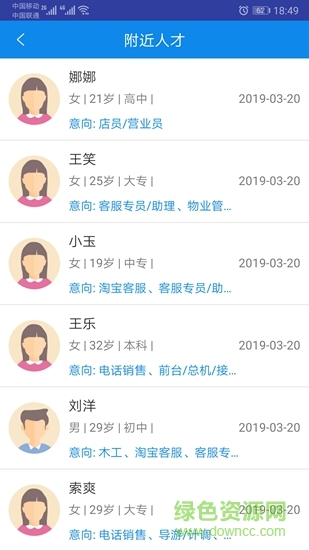 固安招聘助手 v1.0.1 安卓版 3
