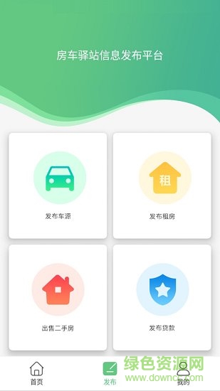 房车驿站 房车驿站app下载