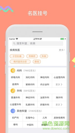 點(diǎn)點(diǎn)醫(yī)生預(yù)約掛號 v3.5.0.6 安卓版 0