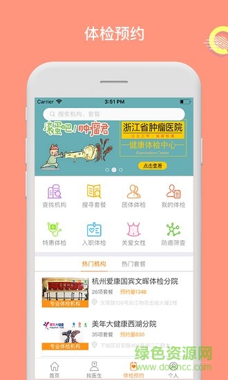 點(diǎn)點(diǎn)醫(yī)生預(yù)約掛號