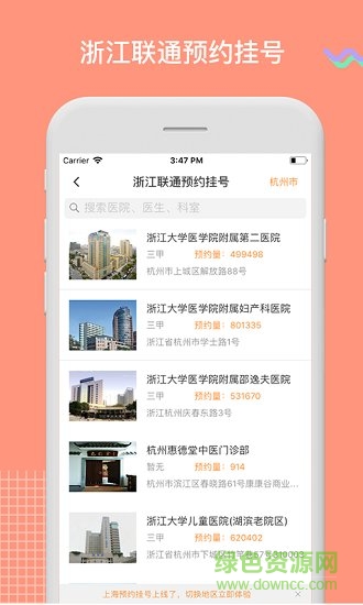 點(diǎn)點(diǎn)醫(yī)生預(yù)約掛號 v3.5.0.6 安卓版 1