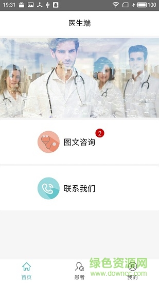 伙伴醫(yī)生(醫(yī)生端) v1.0.1 安卓版 0