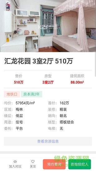 快找房經(jīng)紀(jì)人 v1.0.2 安卓版 2