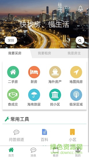 快找房經(jīng)紀(jì)人 v1.0.2 安卓版 3