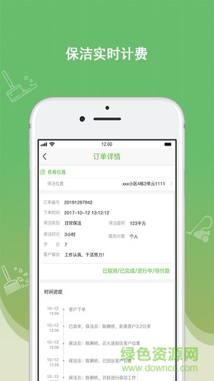 快潔幫專員app下載