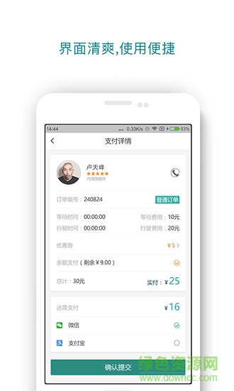快幫助手 v5.4.1 安卓版 1