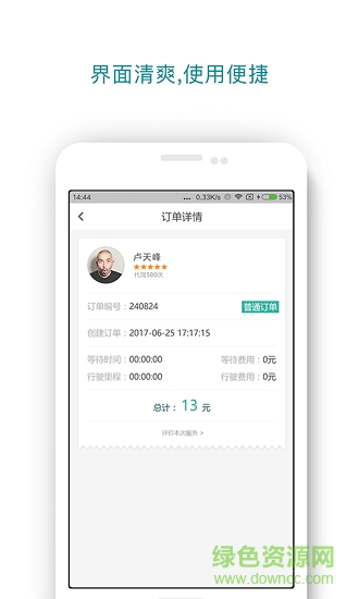 快幫助手 v5.4.1 安卓版 0