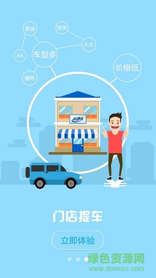 快捷健車幫 v1.4.4 安卓版 2