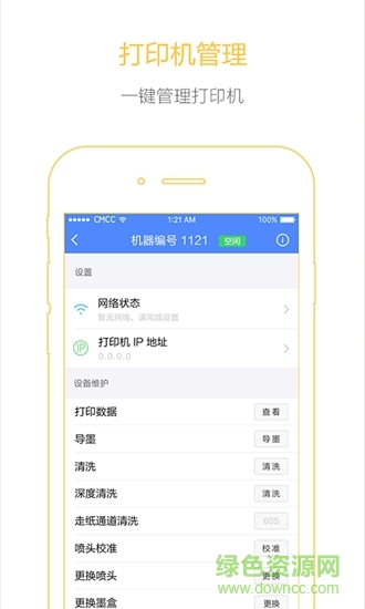 映美電票打印 v1.1.7 安卓版 0