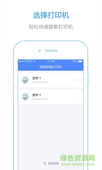 映美電票打印 v1.1.7 安卓版 1
