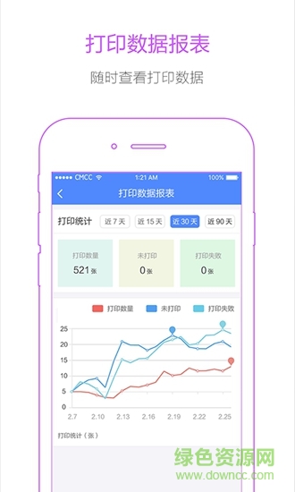 映美電票打印 v1.1.7 安卓版 3