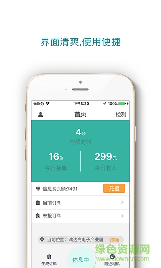 快幫司機端 v5.3.7 安卓版 3