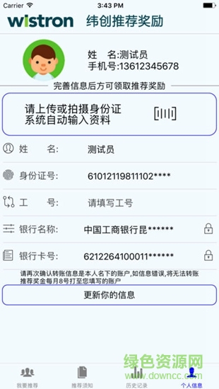 緯創(chuàng)推薦好賺 v1.0 安卓版 3
